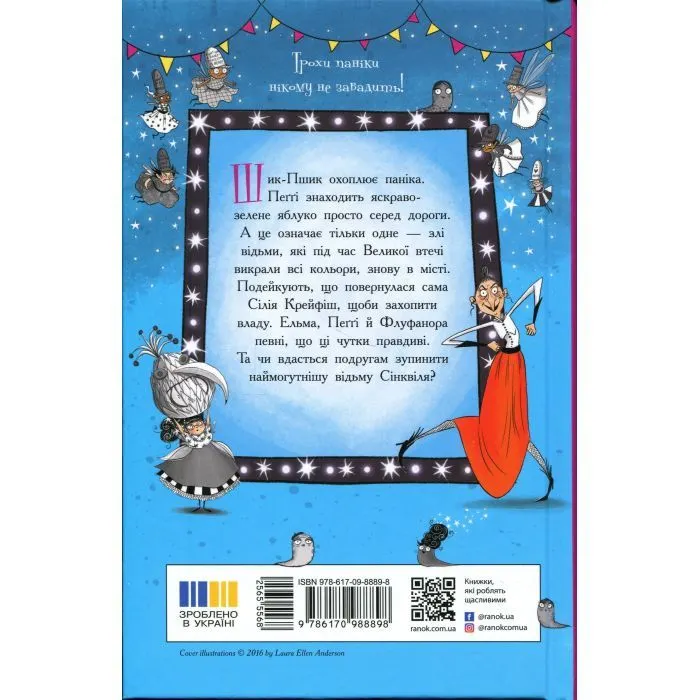 Книга Відьми Шик-Пшика. Магія в ефірі. Книга 3 - Шибель Паундер Ранок (9786170988898) зображення 2