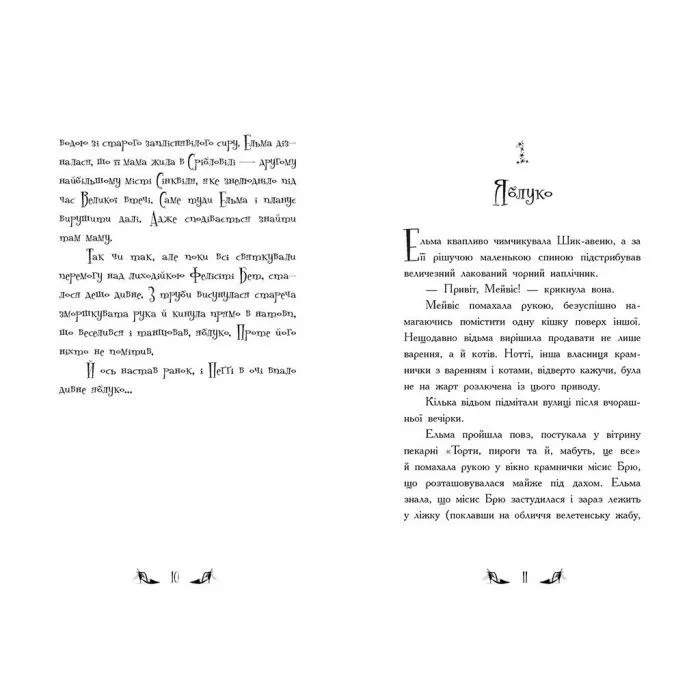 Книга Відьми Шик-Пшика. Магія в ефірі. Книга 3 - Шибель Паундер Ранок (9786170988898) зображення 3
