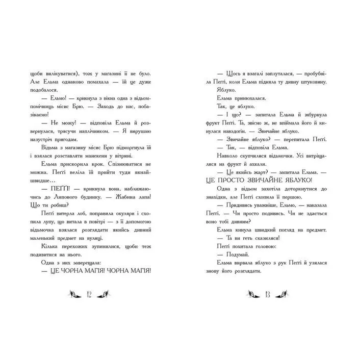 Книга Відьми Шик-Пшика. Магія в ефірі. Книга 3 - Шибель Паундер Ранок (9786170988898) зображення 4