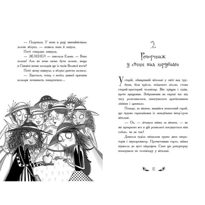 Книга Відьми Шик-Пшика. Магія в ефірі. Книга 3 - Шибель Паундер Ранок (9786170988898) зображення 5