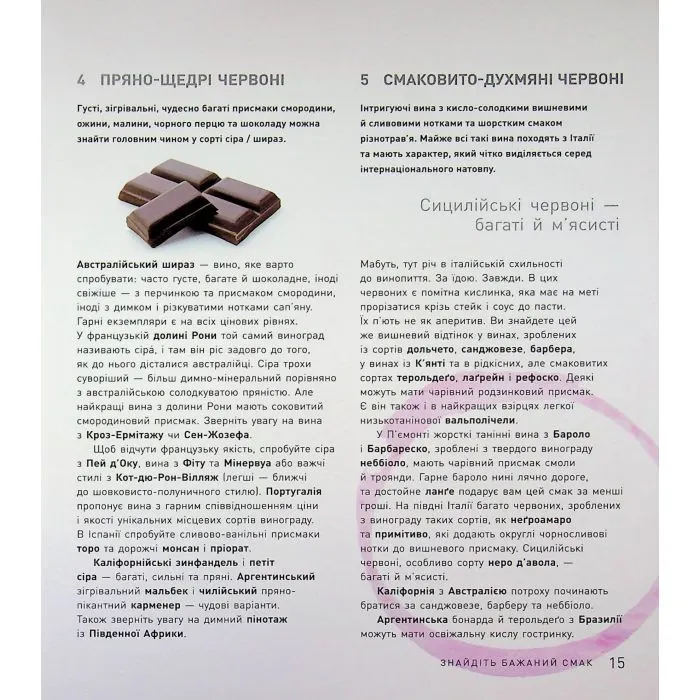 Книга Запрошую на розмову про вино - Оз Кларк Жорж (9786178287863) изображение 11