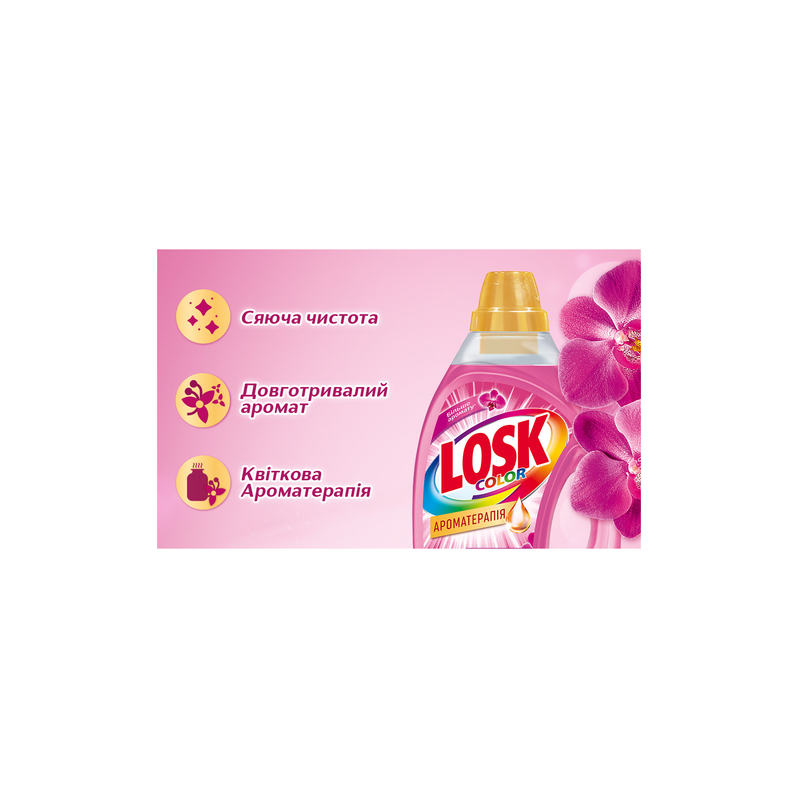 Гель для прання Losk Ароматерапія Ефірні олії та аромат Малазійської квітки 1 л (9000101319705/9000101517408) зображення 3