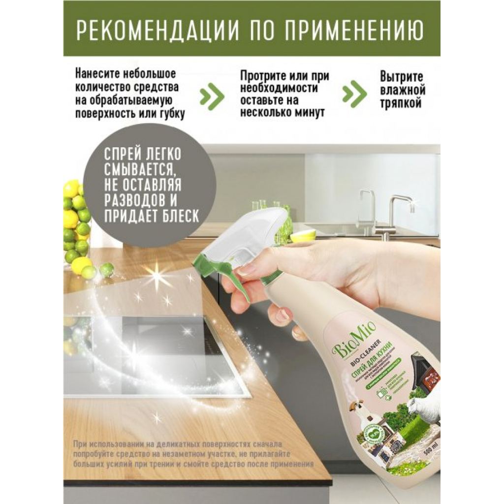 Спрей для чищення кухні BioMio Bio-Kitchen Cleaner концентрат Лемонграс 500 мл (4603014008121) зображення 5