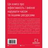 Книга Пятирічка Бахматова. Книга для тих, хто прагне діяти - Максим Бахматов BookChef (9789669935205) изображение 3