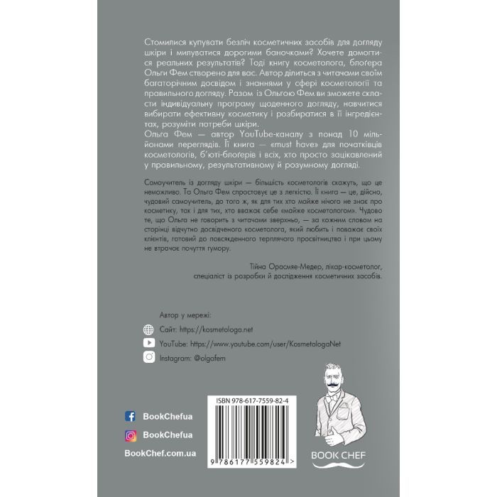Книга Самоучитель із догляду шкіри #1 - Ольга Фем BookChef (9786177559824) изображение 3