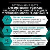 Сухой корм для кошек Purina Pro Plan Veterinary Diets EN ST/OX Gastrointestinal 5 кг (7613035163980) изображение 7
