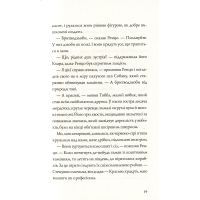 Книга Останниця. Книга 2. Перша серед усіх - Кетрін Еплгейт Жорж (9786177579761) изображение 11