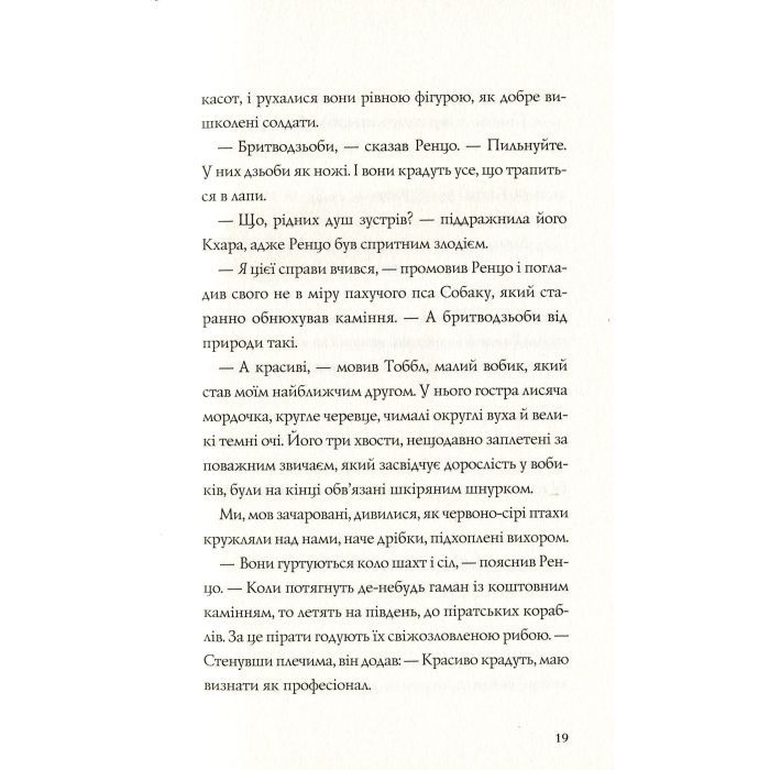 Книга Останниця. Книга 2. Перша серед усіх - Кетрін Еплгейт Жорж (9786177579761) изображение 11