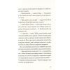 Книга Останниця. Книга 2. Перша серед усіх - Кетрін Еплгейт Жорж (9786177579761) изображение 11