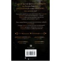Книга Останниця. Книга 2. Перша серед усіх - Кетрін Еплгейт Жорж (9786177579761) изображение 2