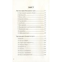 Книга Останниця. Книга 2. Перша серед усіх - Кетрін Еплгейт Жорж (9786177579761) изображение 3
