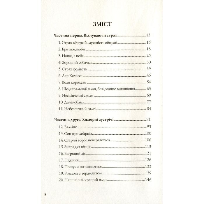 Книга Останниця. Книга 2. Перша серед усіх - Кетрін Еплгейт Жорж (9786177579761) изображение 3