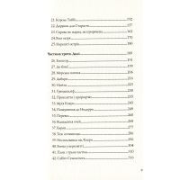 Книга Останниця. Книга 2. Перша серед усіх - Кетрін Еплгейт Жорж (9786177579761) изображение 4