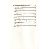 Книга Останниця. Книга 2. Перша серед усіх - Кетрін Еплгейт Жорж (9786177579761) изображение 5
