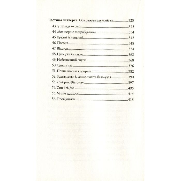 Книга Останниця. Книга 2. Перша серед усіх - Кетрін Еплгейт Жорж (9786177579761) изображение 5