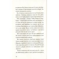 Книга Останниця. Книга 2. Перша серед усіх - Кетрін Еплгейт Жорж (9786177579761) изображение 8