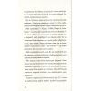 Книга Останниця. Книга 2. Перша серед усіх - Кетрін Еплгейт Жорж (9786177579761) изображение 8