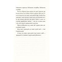 Книга Останниця. Книга 2. Перша серед усіх - Кетрін Еплгейт Жорж (9786177579761) изображение 9