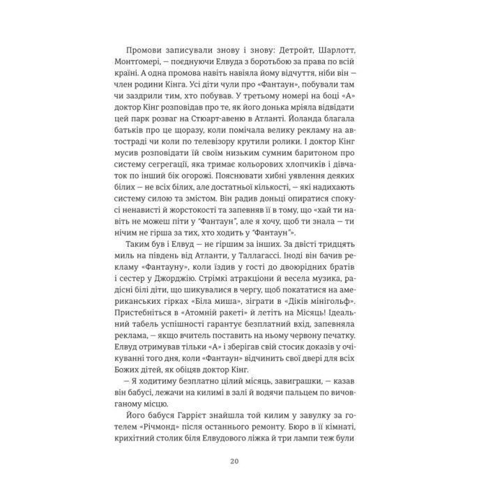 Книга Нікелеві хлопці - Колсон Вайтхед #книголав (9786178012120) зображення 10