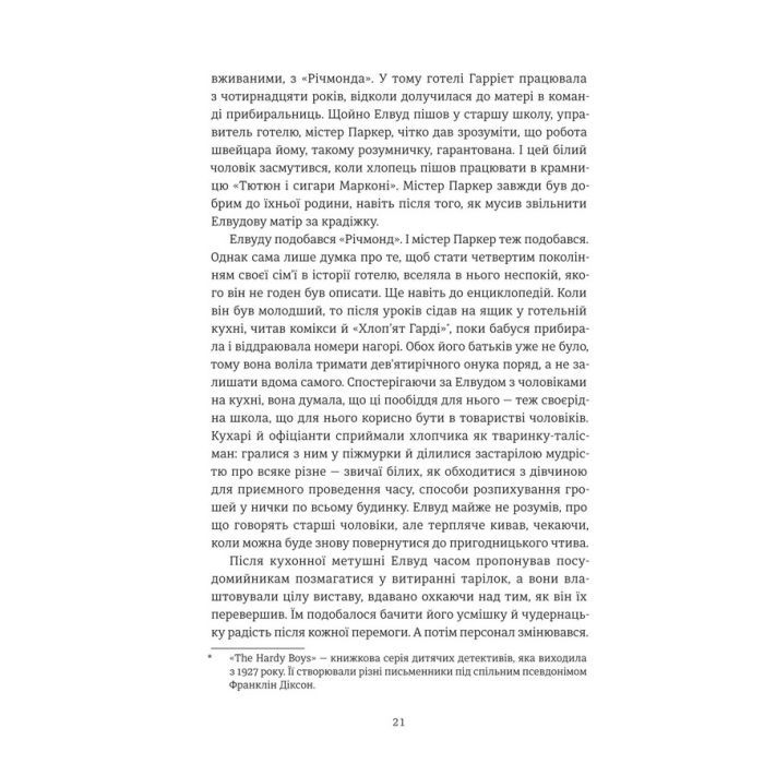Книга Нікелеві хлопці - Колсон Вайтхед #книголав (9786178012120) зображення 11