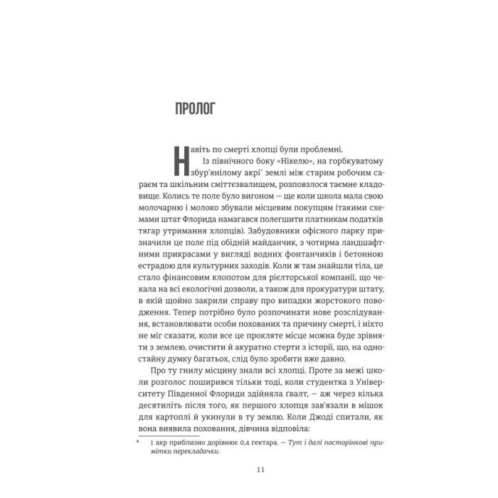 Книга Нікелеві хлопці - Колсон Вайтхед #книголав (9786178012120) зображення 3