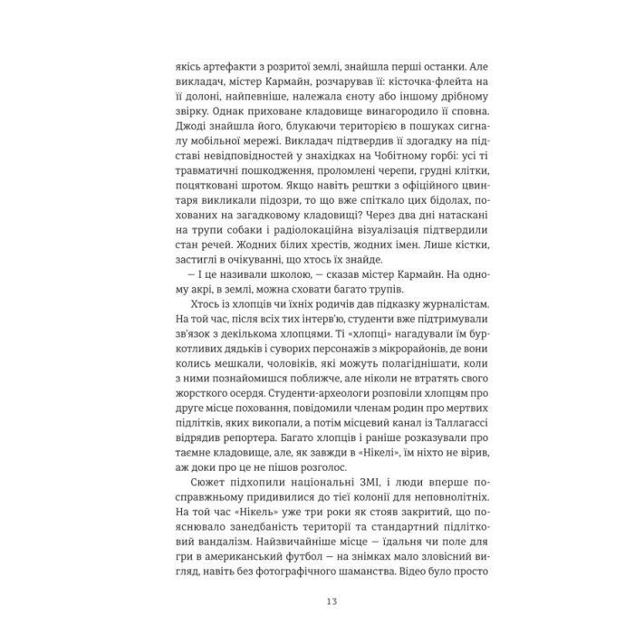 Книга Нікелеві хлопці - Колсон Вайтхед #книголав (9786178012120) зображення 5