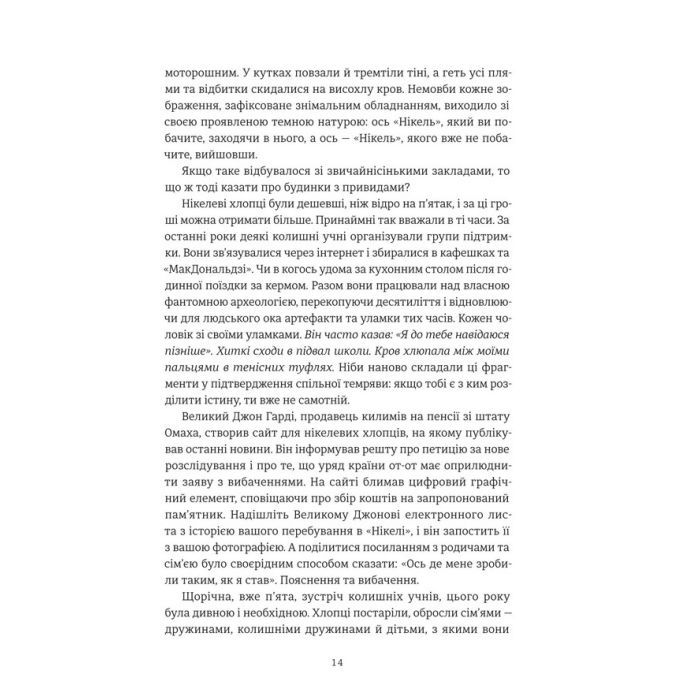 Книга Нікелеві хлопці - Колсон Вайтхед #книголав (9786178012120) зображення 6