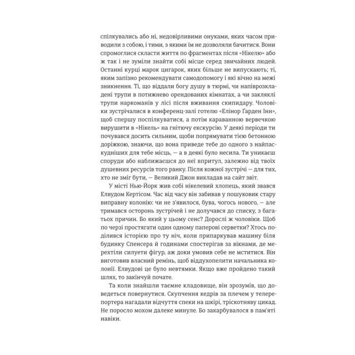 Книга Нікелеві хлопці - Колсон Вайтхед #книголав (9786178012120) зображення 7