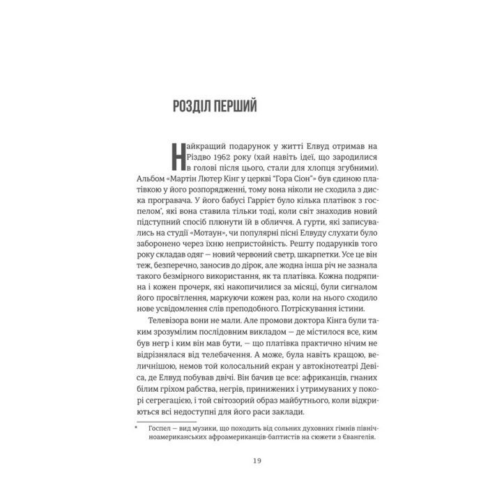 Книга Нікелеві хлопці - Колсон Вайтхед #книголав (9786178012120) зображення 9