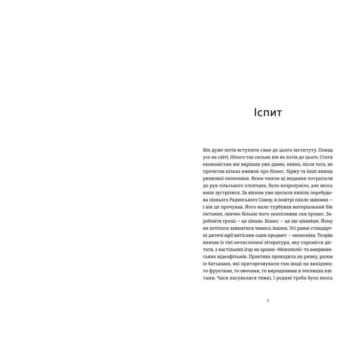 Книга Маркетер - Олег Сєнцов Видавництво Старого Лева (9786176796985) изображение 3