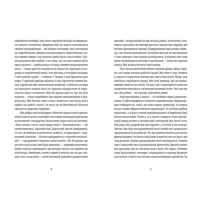 Книга Маркетер - Олег Сєнцов Видавництво Старого Лева (9786176796985) изображение 4