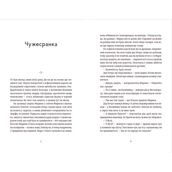Книга Чужа-своя-рідна - Ірина Феофанова Видавництво Старого Лева (9789664480816) изображение 3