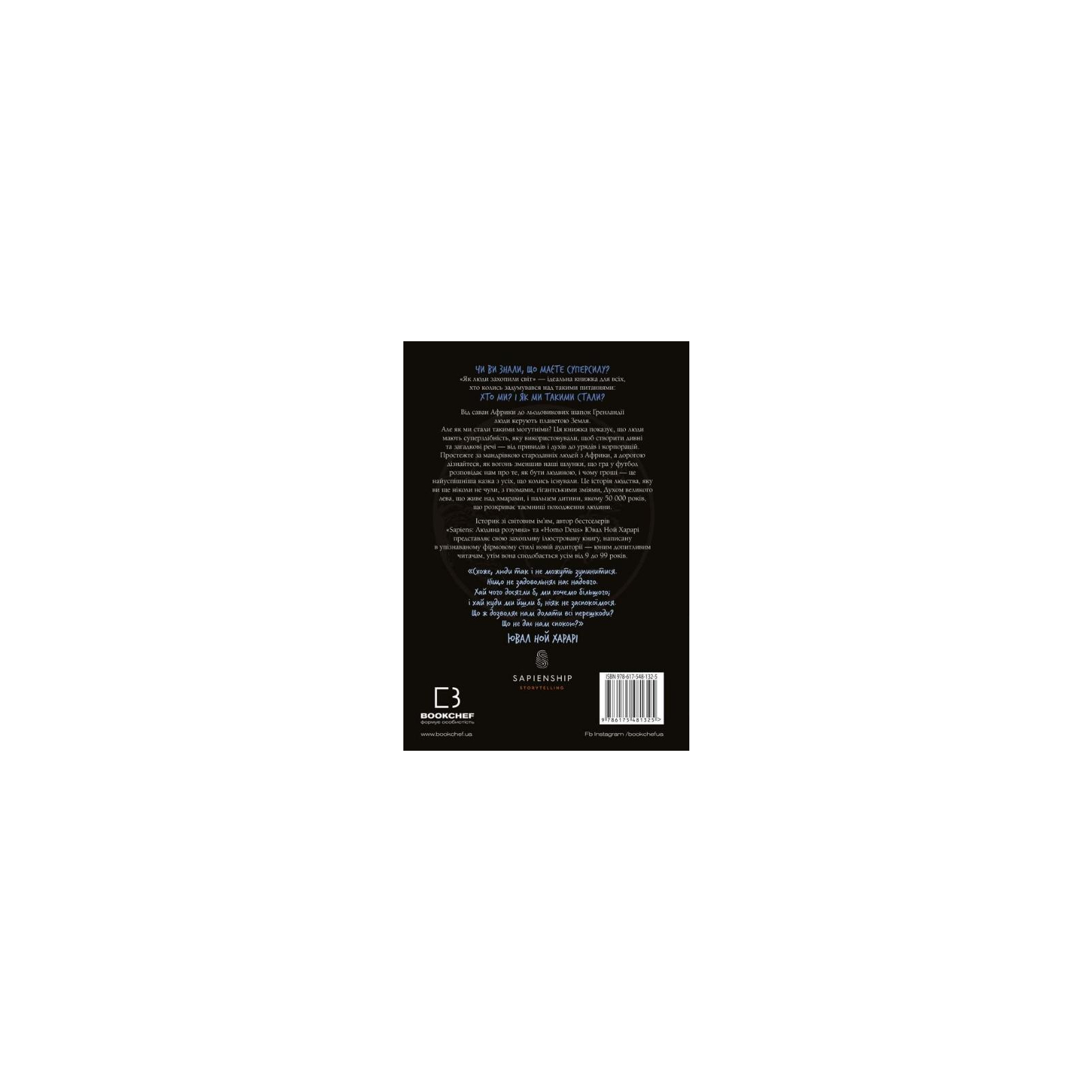 Книга Нестримні Ми. Том 1. Як люди захопили світ - Ювал Ной Харарі BookChef (9786175481325) изображение 3