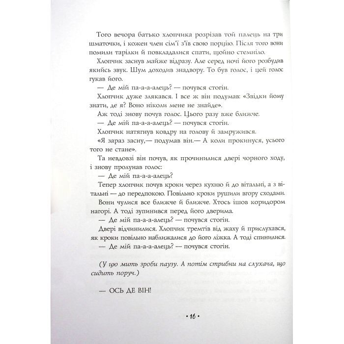 Книга Страшні історії для розповіді в темряві - Елвін Шварц Vivat (9789669823137) изображение 10