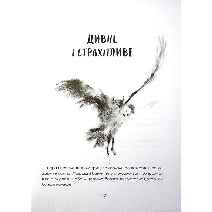 Книга Страшні історії для розповіді в темряві - Елвін Шварц Vivat (9789669823137) изображение 3