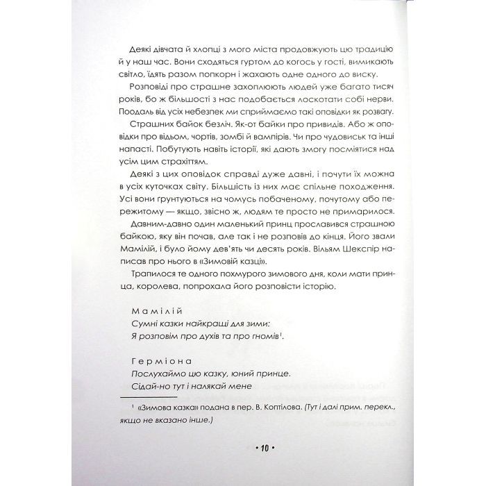 Книга Страшні історії для розповіді в темряві - Елвін Шварц Vivat (9789669823137) изображение 4
