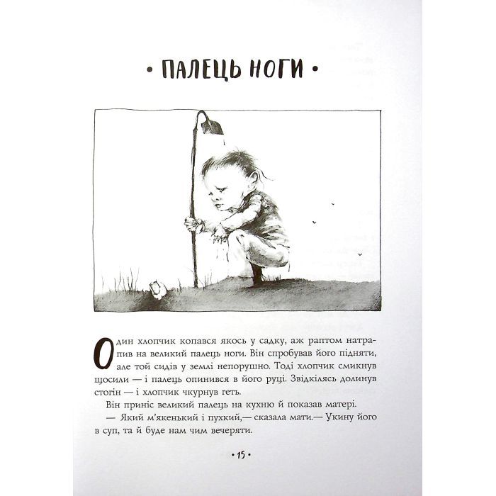 Книга Страшні історії для розповіді в темряві - Елвін Шварц Vivat (9789669823137) изображение 9