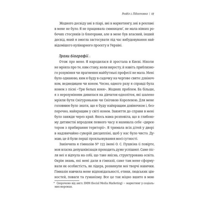 Книга Як начинити гадюку салом - Олександра Фідкевич #книголав (9786178012878) изображение 10