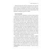 Книга Як начинити гадюку салом - Олександра Фідкевич #книголав (9786178012878) изображение 10
