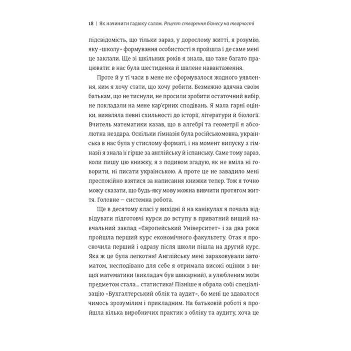 Книга Як начинити гадюку салом - Олександра Фідкевич #книголав (9786178012878) изображение 11