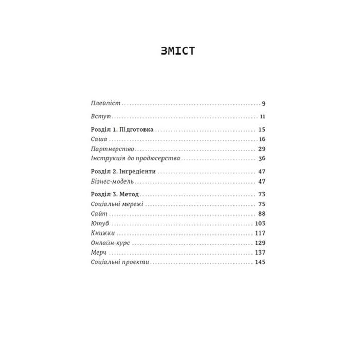 Книга Як начинити гадюку салом - Олександра Фідкевич #книголав (9786178012878) изображение 2