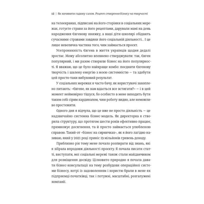 Книга Як начинити гадюку салом - Олександра Фідкевич #книголав (9786178012878) изображение 6