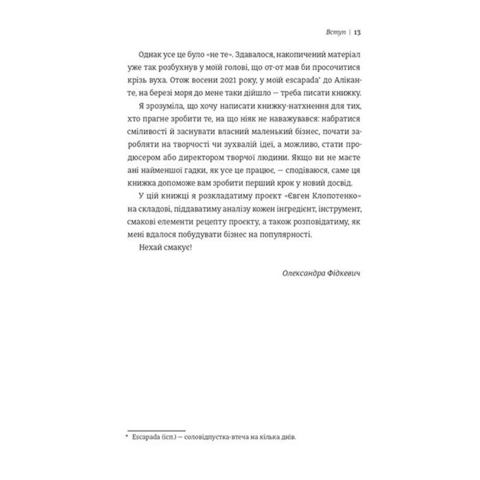 Книга Як начинити гадюку салом - Олександра Фідкевич #книголав (9786178012878) изображение 7
