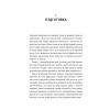 Книга Як начинити гадюку салом - Олександра Фідкевич #книголав (9786178012878) изображение 8