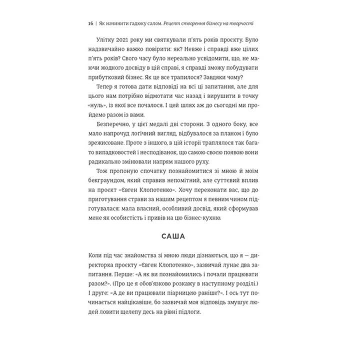 Книга Як начинити гадюку салом - Олександра Фідкевич #книголав (9786178012878) изображение 9