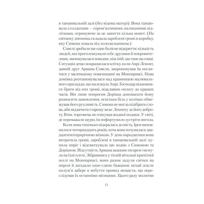 Книга Вересневі вогні. Книга 3 - Карлос Руїс Сафон КСД (9786171289338) изображение 10