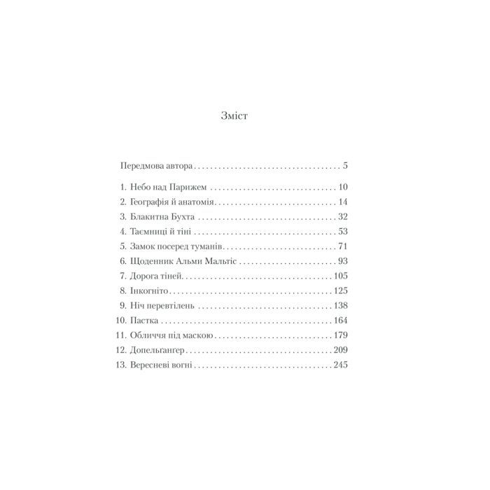 Книга Вересневі вогні. Книга 3 - Карлос Руїс Сафон КСД (9786171289338) изображение 12