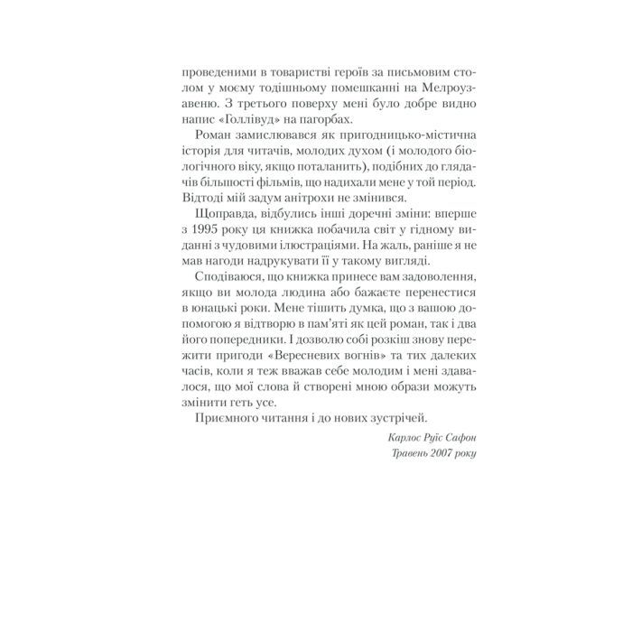 Книга Вересневі вогні. Книга 3 - Карлос Руїс Сафон КСД (9786171289338) изображение 4