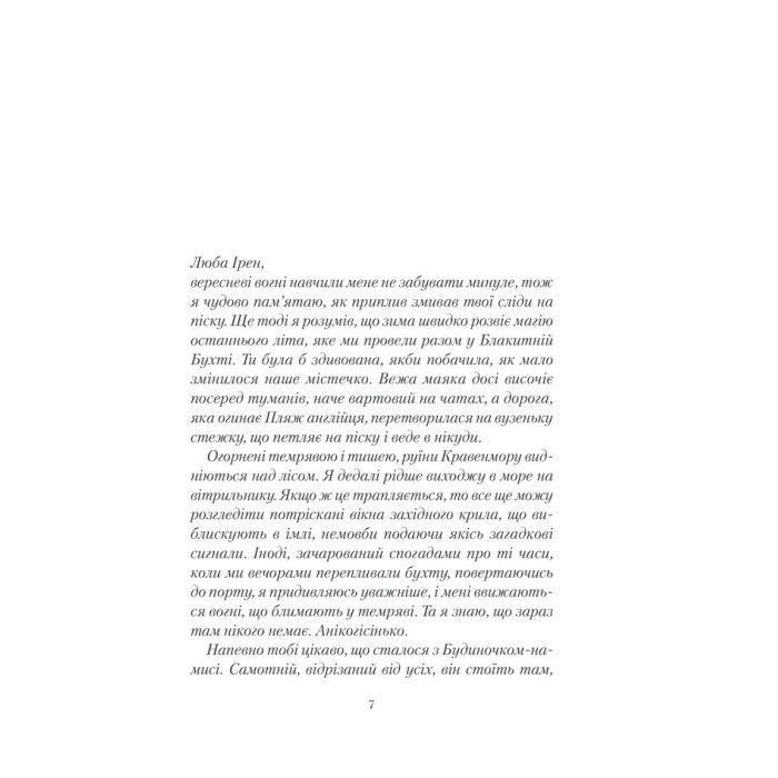 Книга Вересневі вогні. Книга 3 - Карлос Руїс Сафон КСД (9786171289338) изображение 5