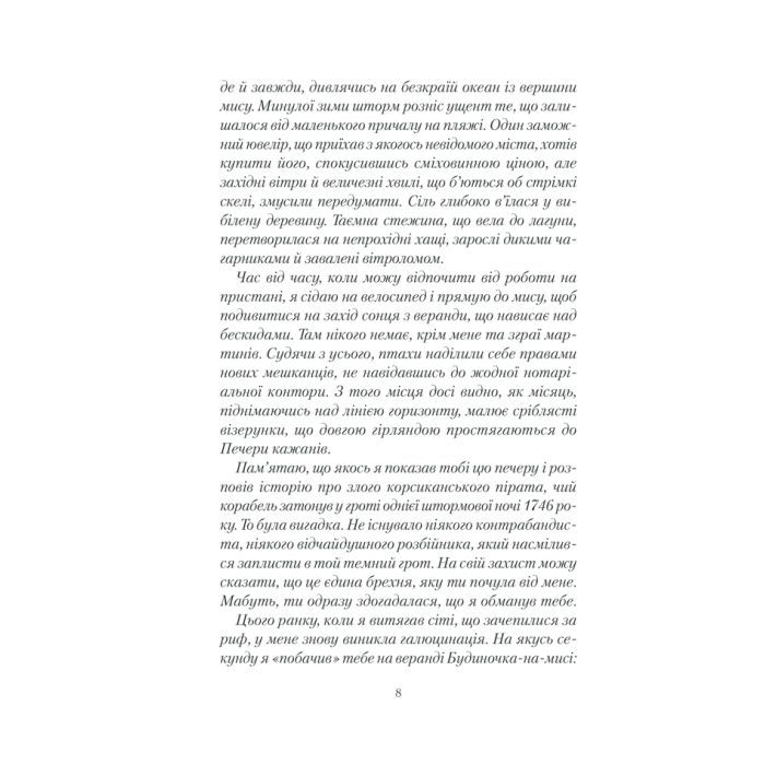 Книга Вересневі вогні. Книга 3 - Карлос Руїс Сафон КСД (9786171289338) изображение 6